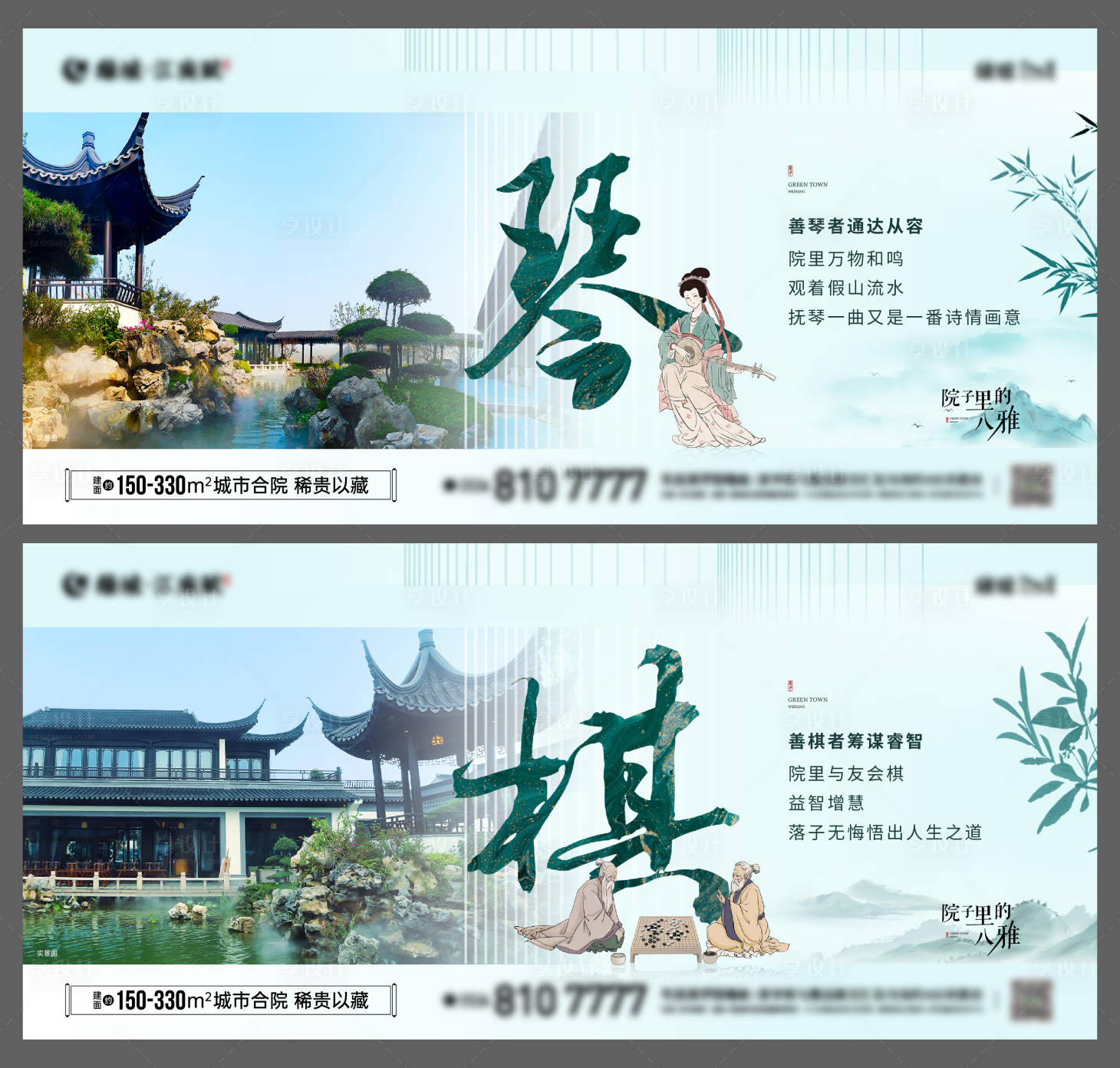 源文件下载【地产中式合院价值点系列横版海报】编号：78940012872761055