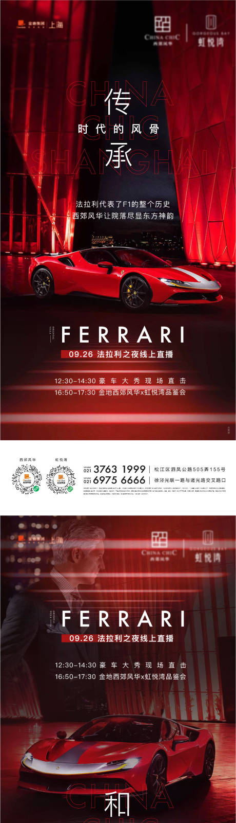 源文件下载【法拉利活动海报】编号：33620012751718618