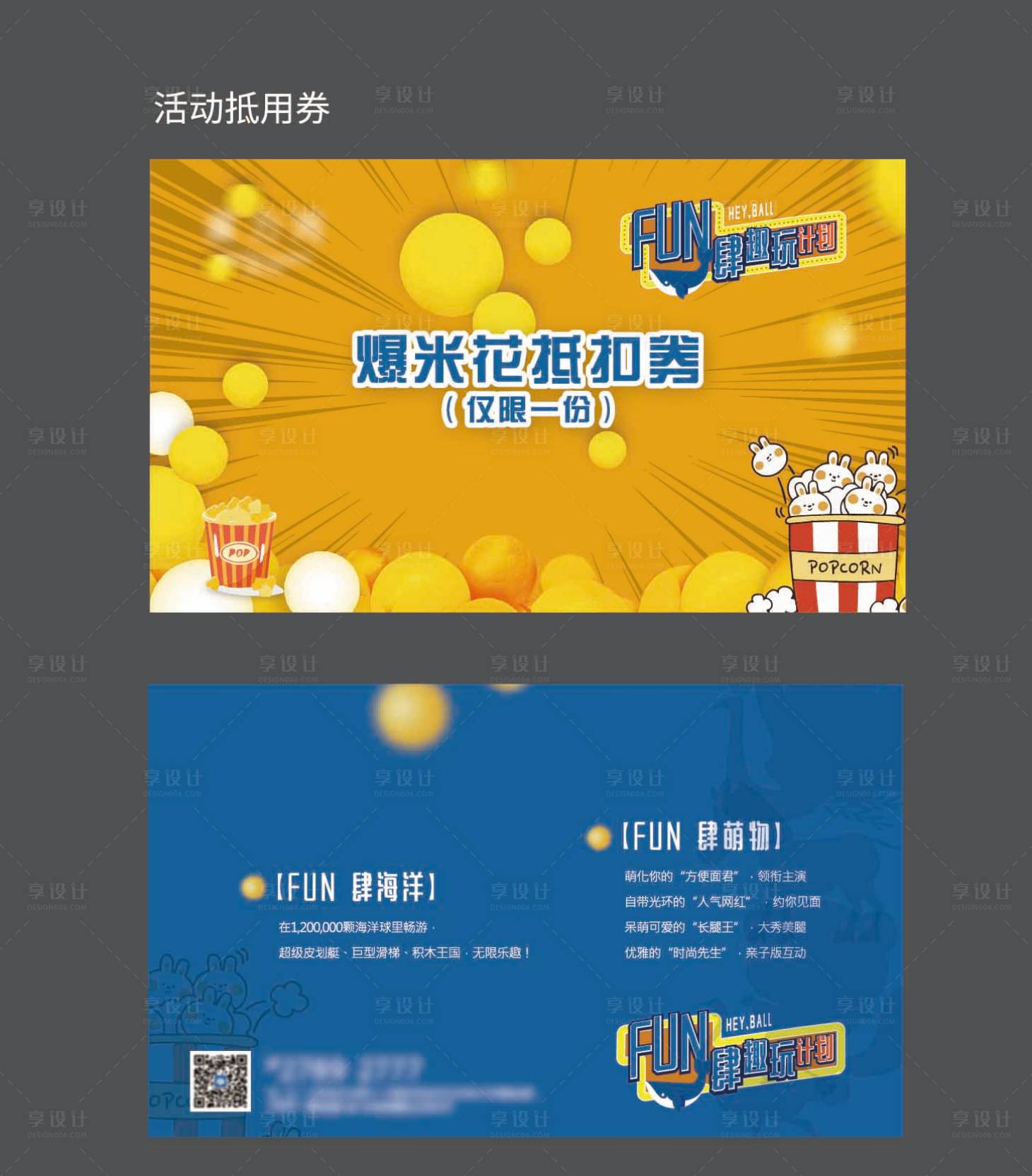 源文件下載【享設計】搜索編號：23760012542779415【地產活動券】
