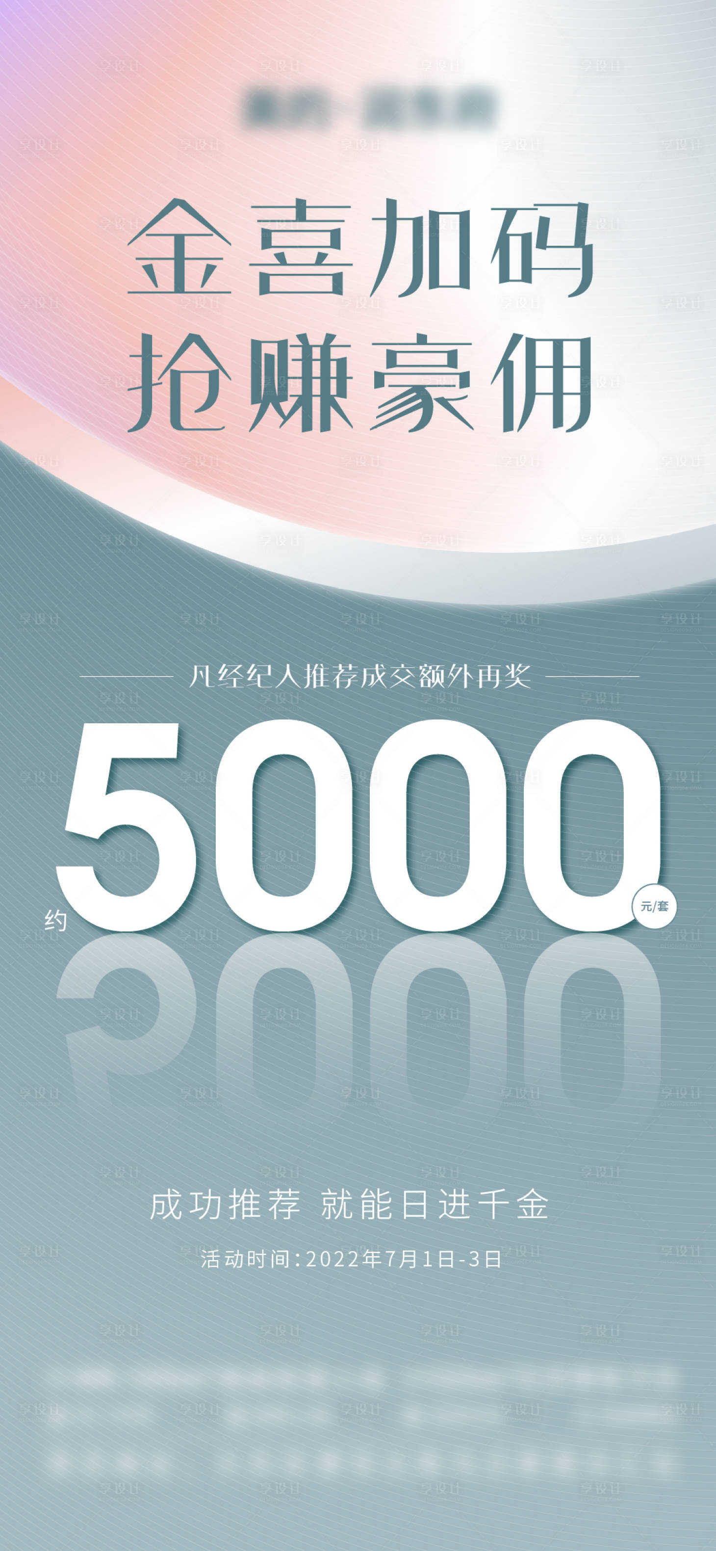 源文件下载【地产渠道政策海报】编号：99420012778048606
