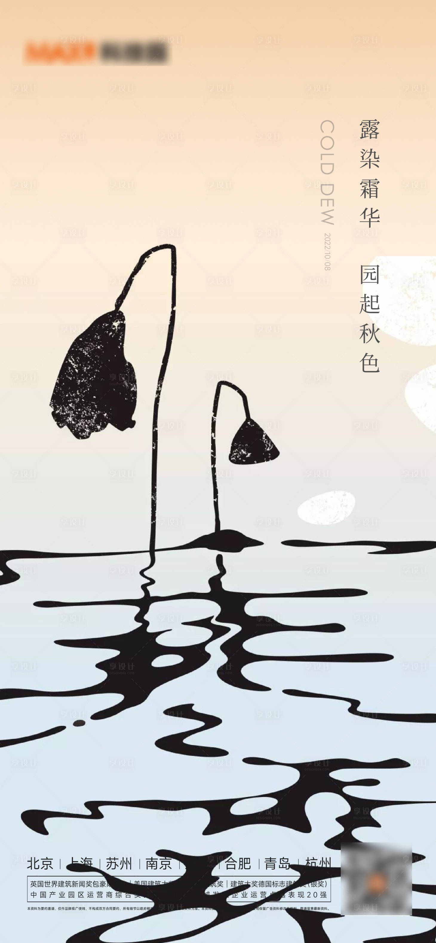 源文件下载【享设计】搜索编号：83610012541153061【寒露海报】