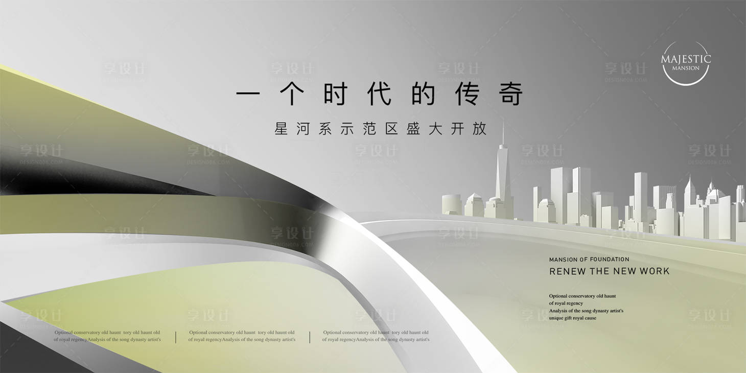 源文件下載【享設計】搜索編號：85500012811053307【豪宅地產廣告】