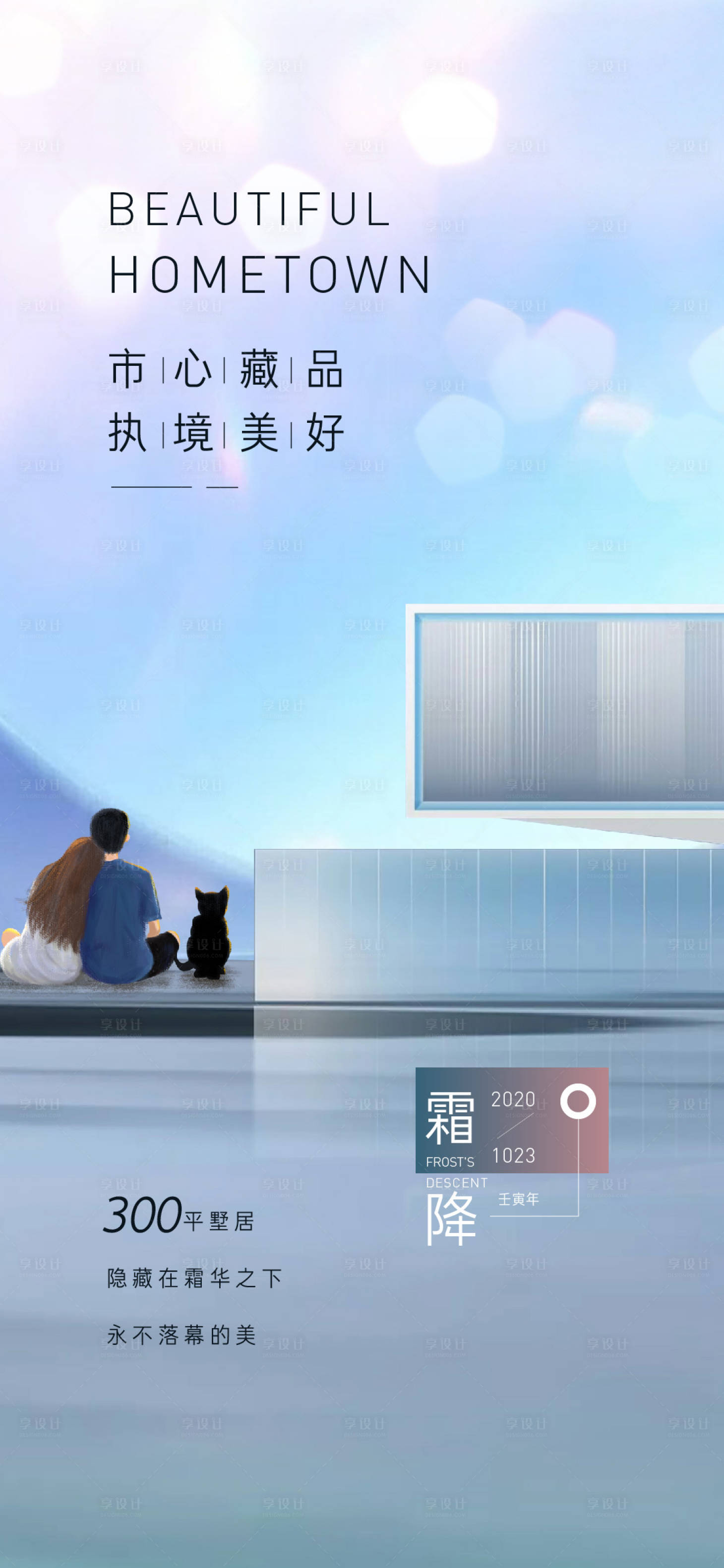 源文件下载【霜降节气海报】编号：92830012699411702