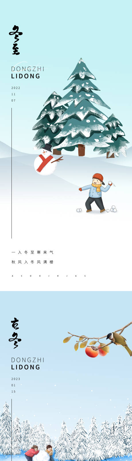 源文件下载【地产立冬冬至节气系列海报】编号：55250012878765383