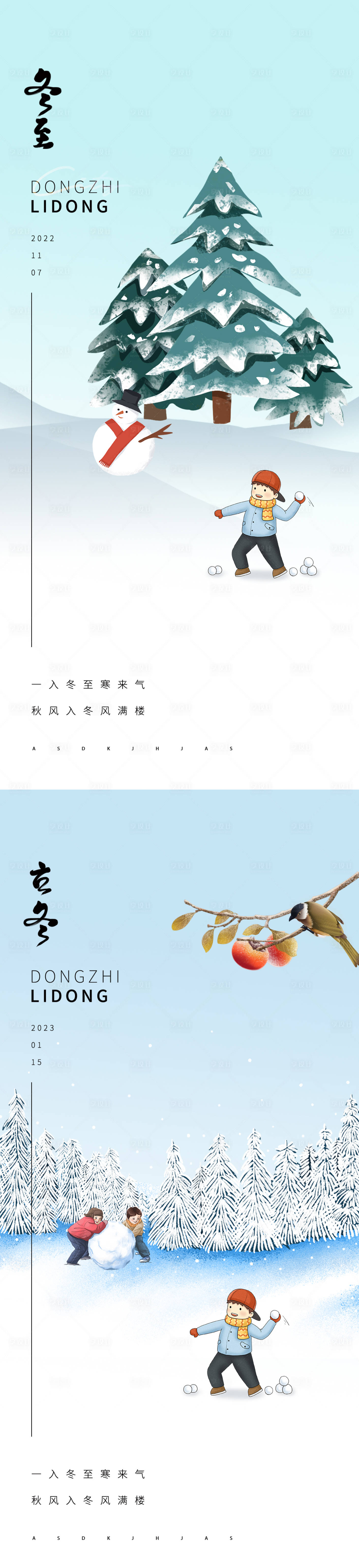 源文件下载【享设计】搜索编号：55250012878765383【地产立冬冬至节气系列海报】