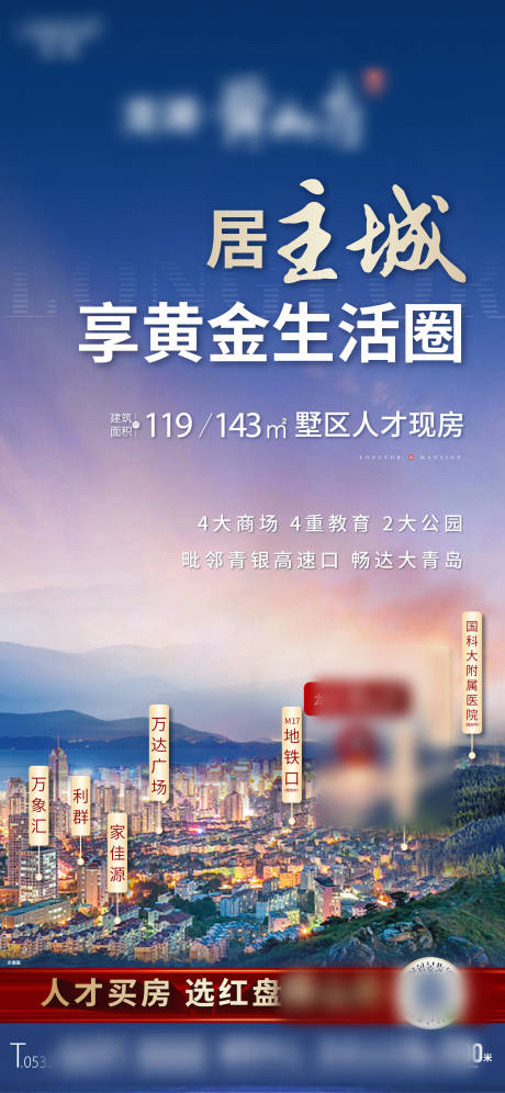 源文件下载【人才公寓宣传海报】编号：20221020175143771