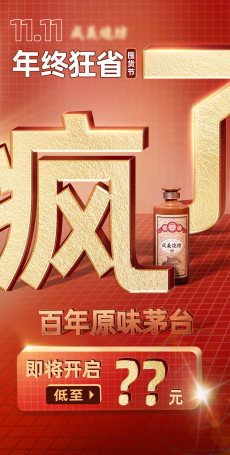 源文件下载【活动海报双十一618促销火爆】编号：25680013020216246