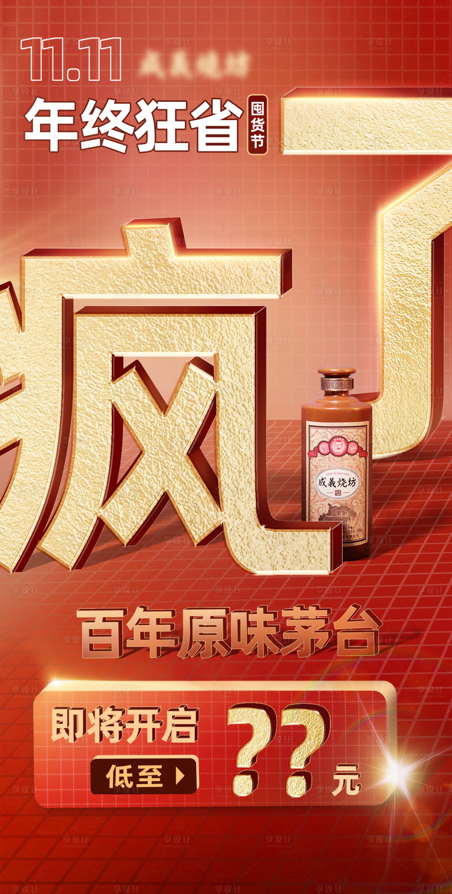 源文件下載【享設計】搜索編號：25680013020216246【活動海報雙十一618促銷火爆】