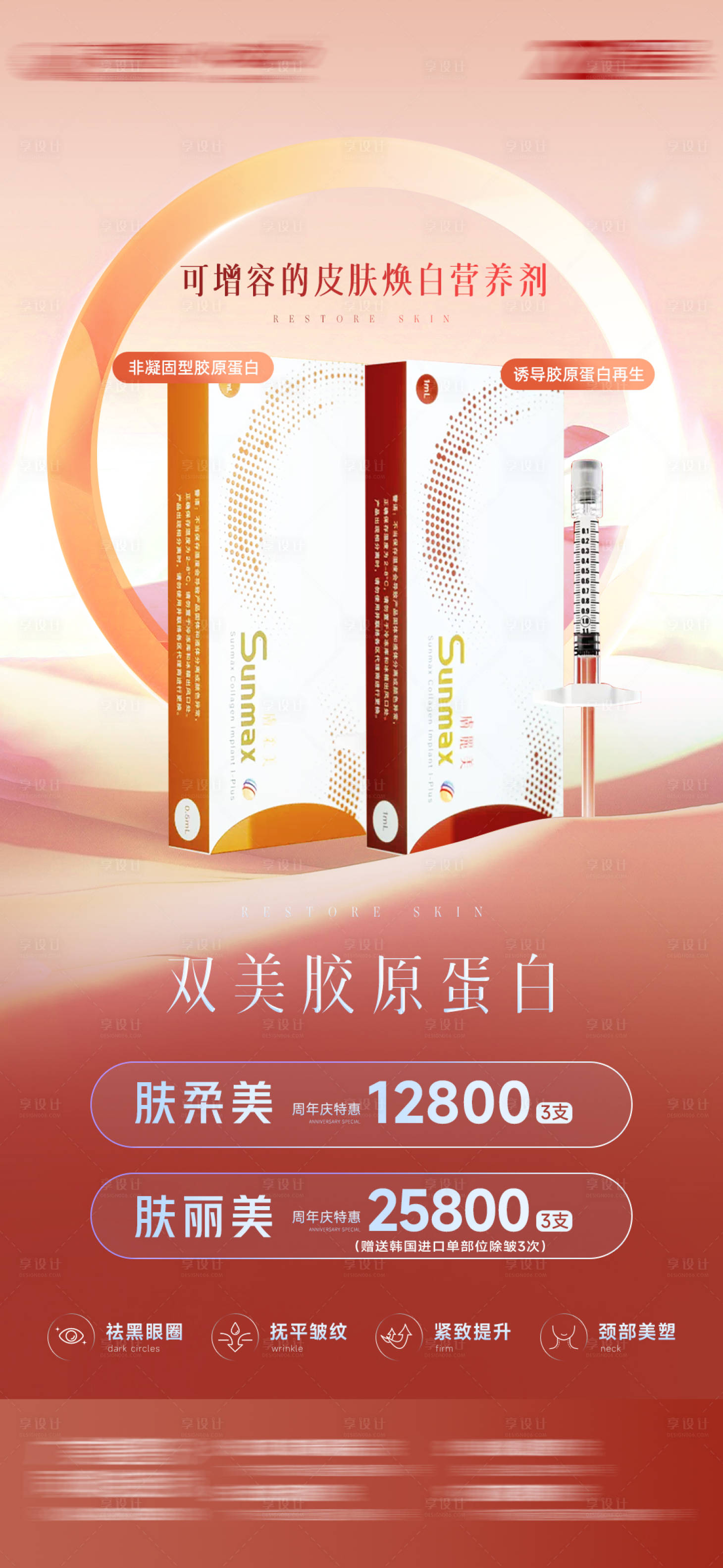 源文件下载【享设计】搜索编号：71260012988426737【医美产品海报】