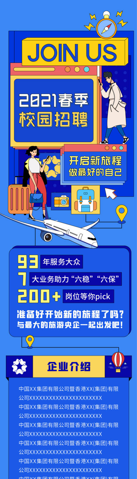 源文件下载【招聘长图专题设计】编号：42940012585682731