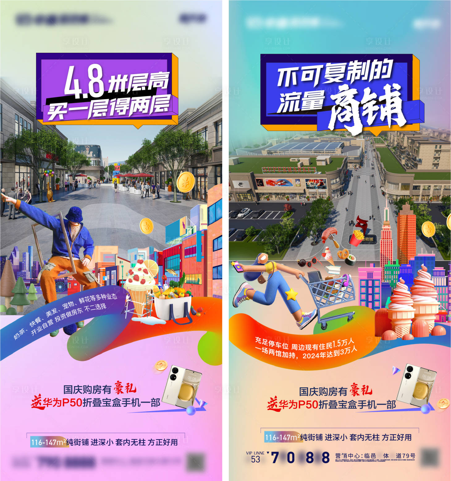 源文件下載【享設計】搜索編號：12900012538119605【商鋪單圖】