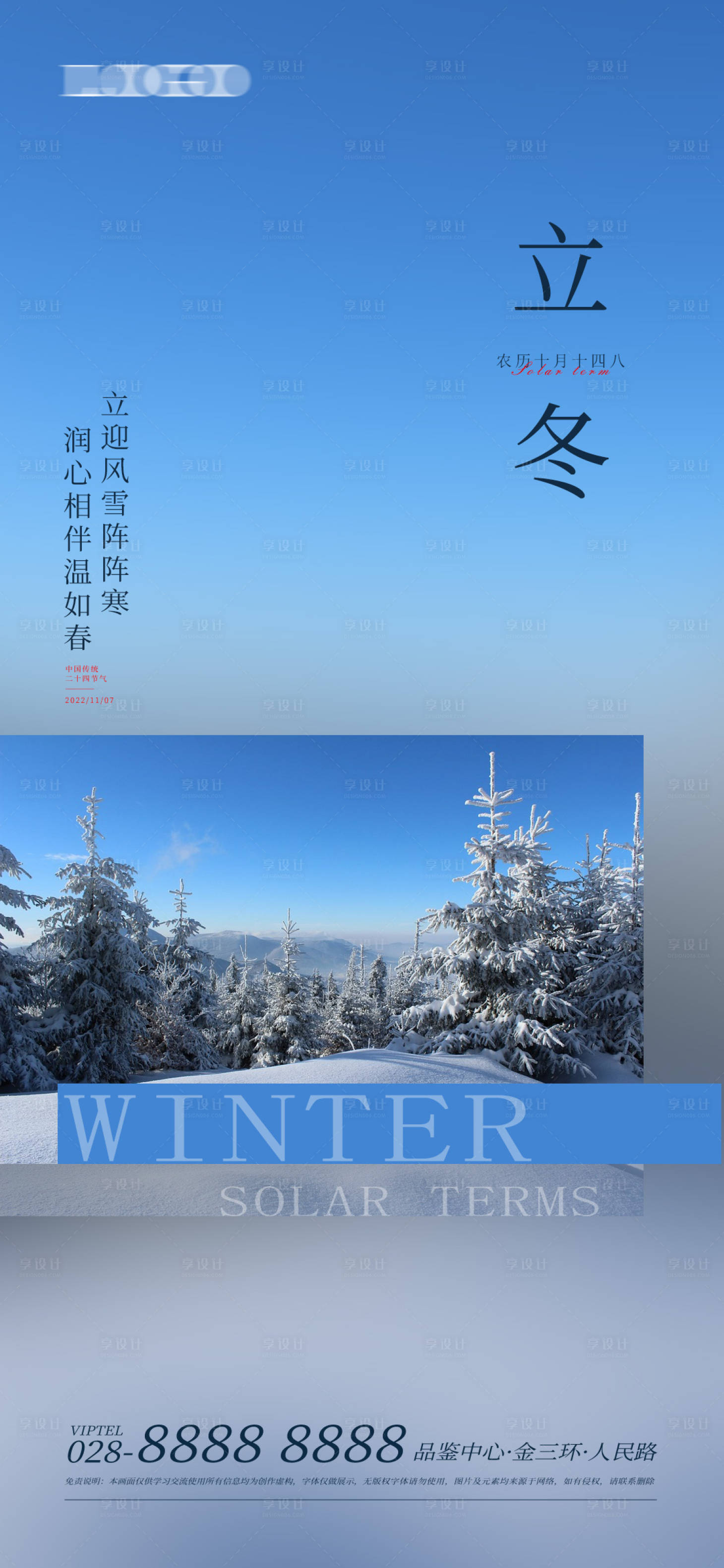 源文件下载【享设计】搜索编号：15280012663248237【立冬】