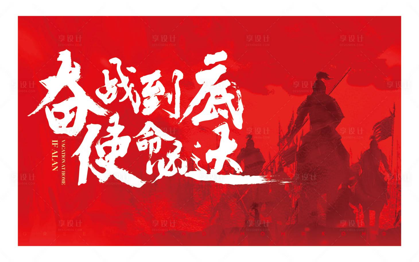 源文件下載【享設計】搜索編號：23360012869468842【誓師大會】