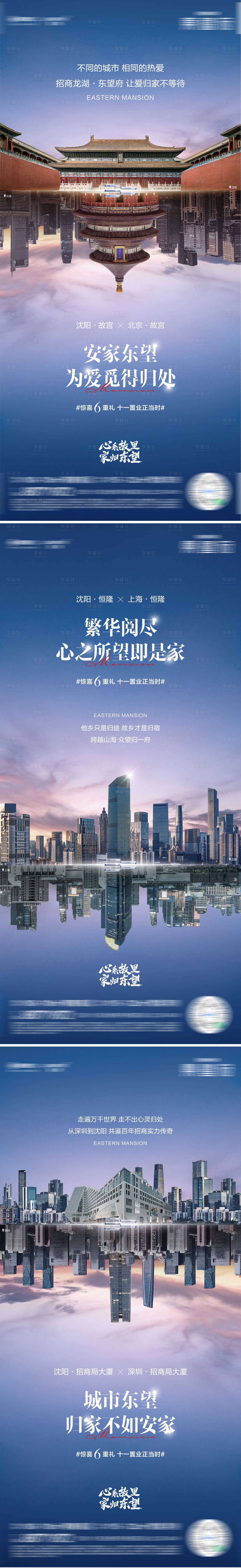 源文件下載【享設(shè)計(jì)】搜索編號(hào)：87260012792518707【城市地標(biāo)海報(bào)】
