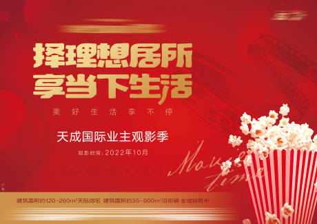 源文件下载【观影季活动海报】编号：65710012748453505