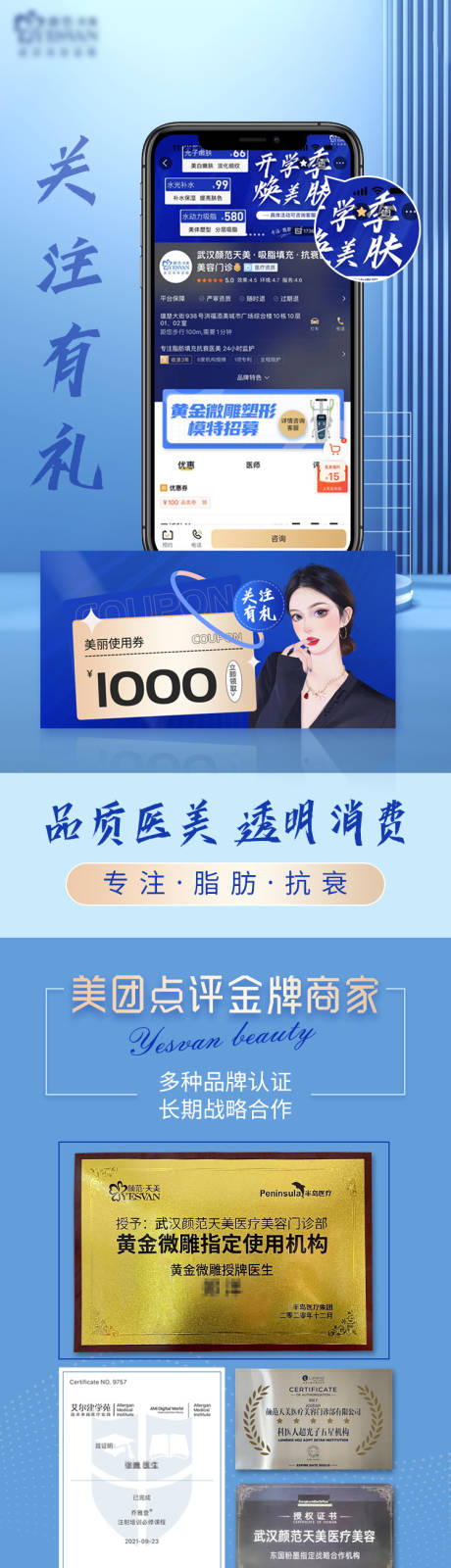 源文件下載【享設計】搜索編號：82240012820357969【醫美開學季關注有禮長圖海報】