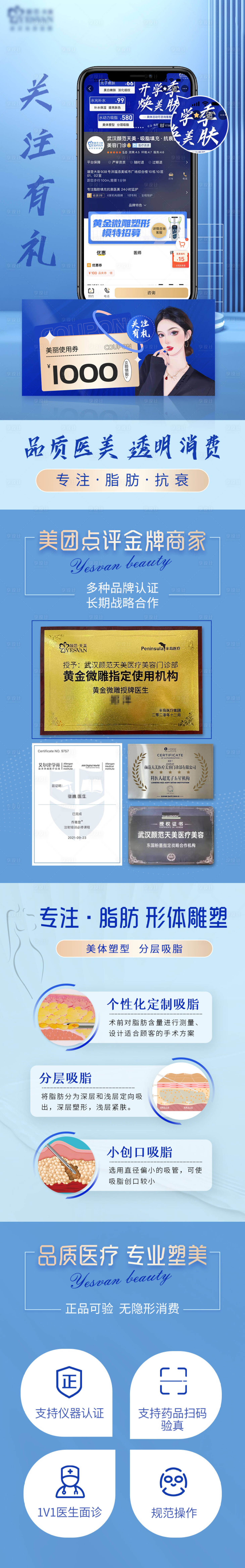 源文件下载【享设计】搜索编号：82240012820357969【医美开学季关注有礼长图海报】