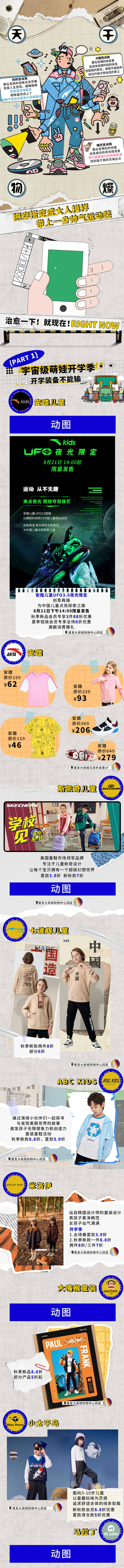 源文件下载【开学季长图】编号：16370012796814840