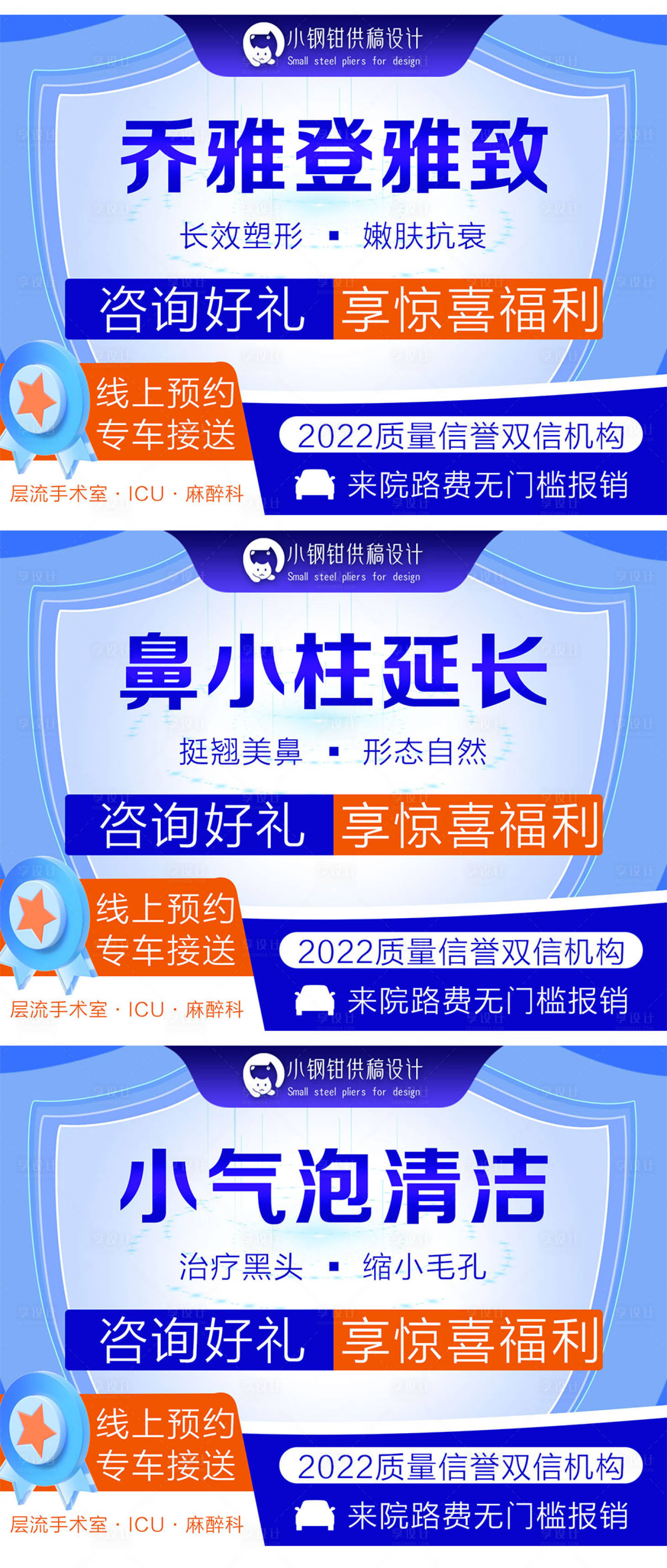 源文件下載【醫美項目宣傳banner】編號：41440012786135183