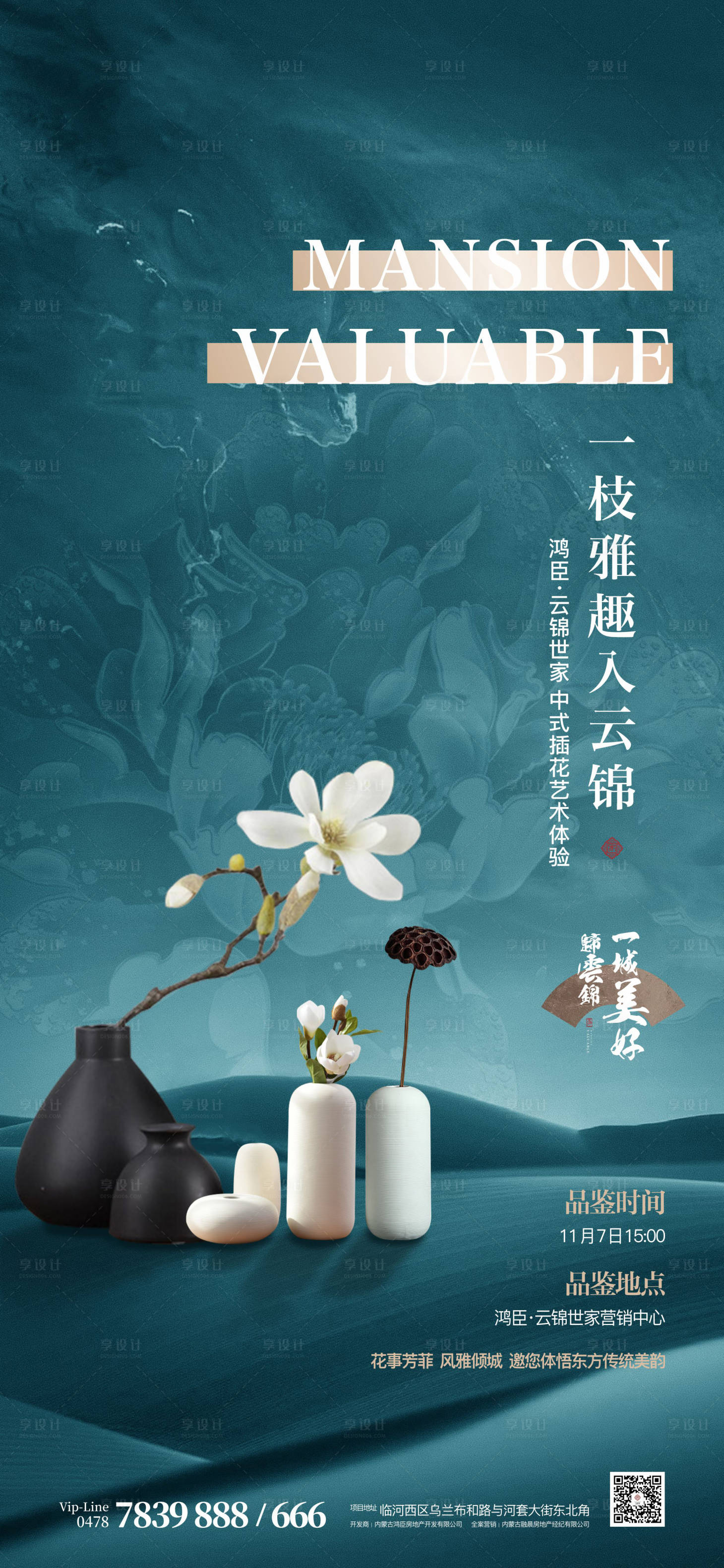 源文件下載【享設計】搜索編號：41080012973921250【新中式插花活動單圖】