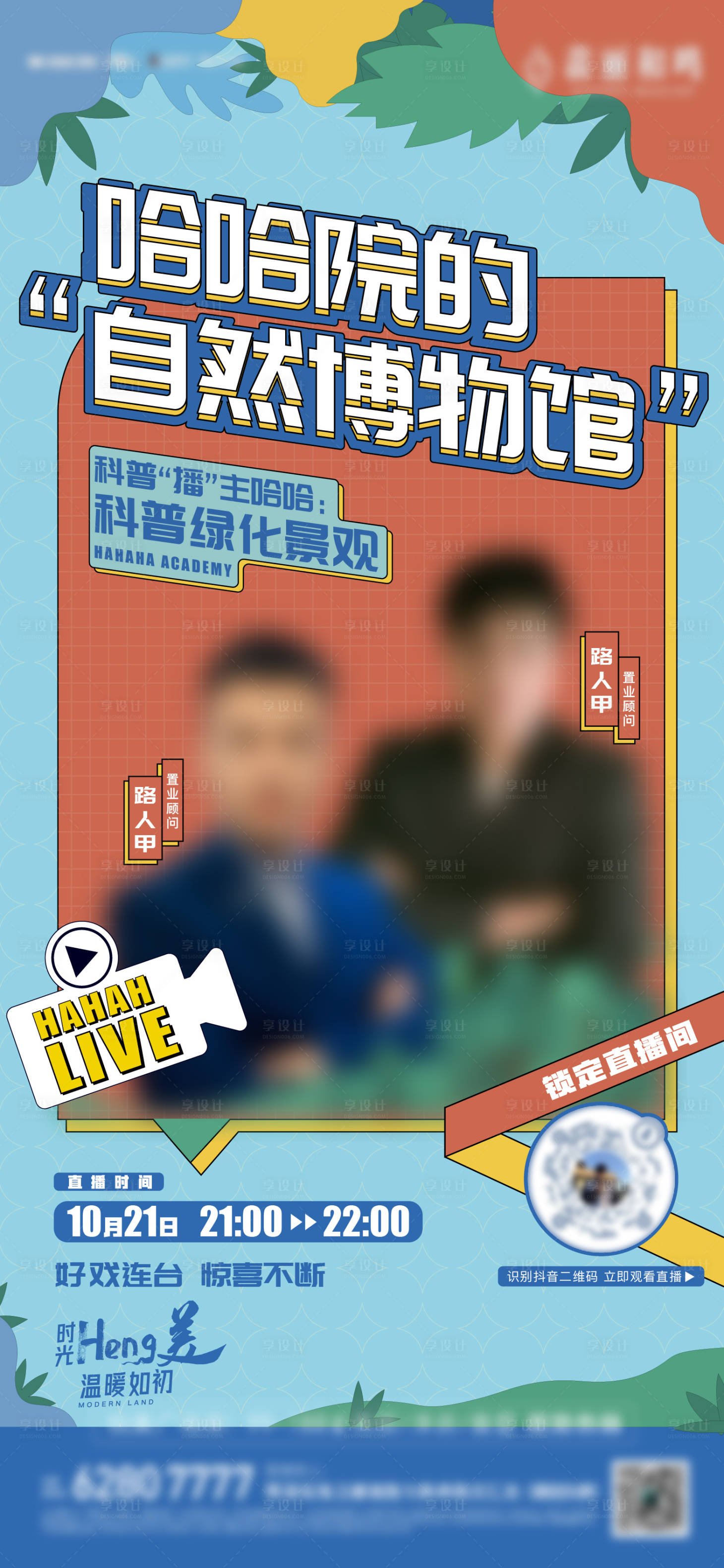 源文件下载【房地产插画活动直播海报】编号：91700012764862440