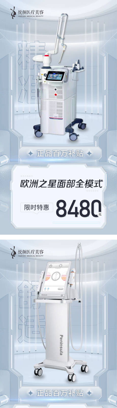源文件下載【醫(yī)美抗衰儀器系列海報】編號：19060012631814678