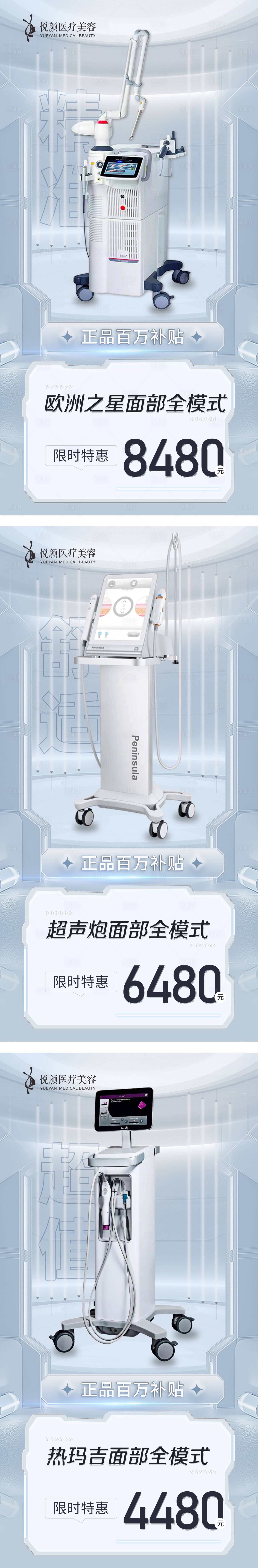 源文件下载【医美抗衰仪器系列海报】编号：19060012631814678