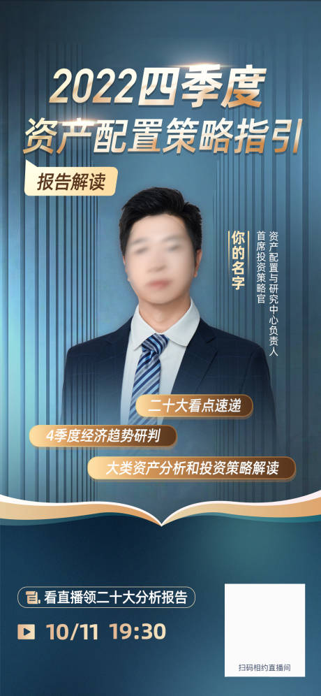 源文件下載【財富基金直播海報 2】編號：21660012557151810