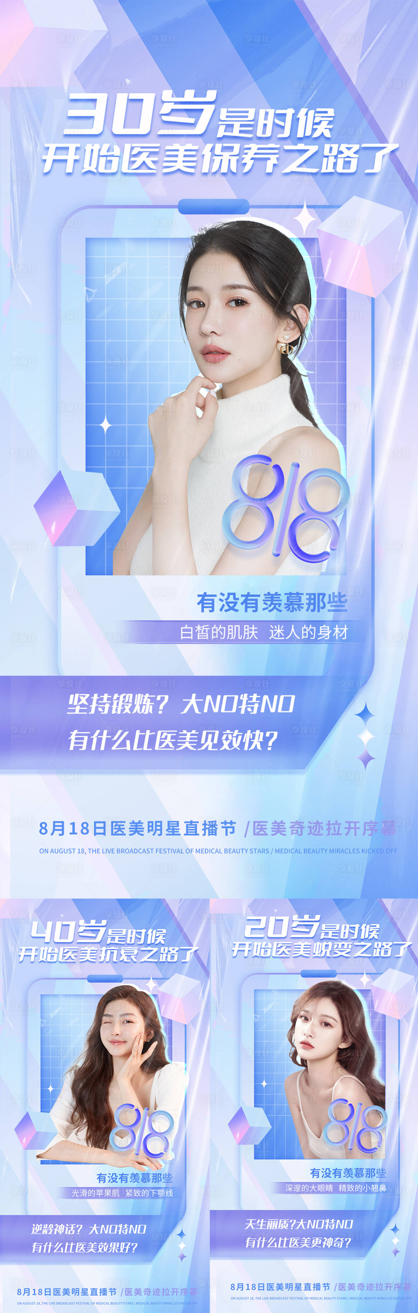 源文件下载【医美818明星直播节活动海报】编号：12050012645576147