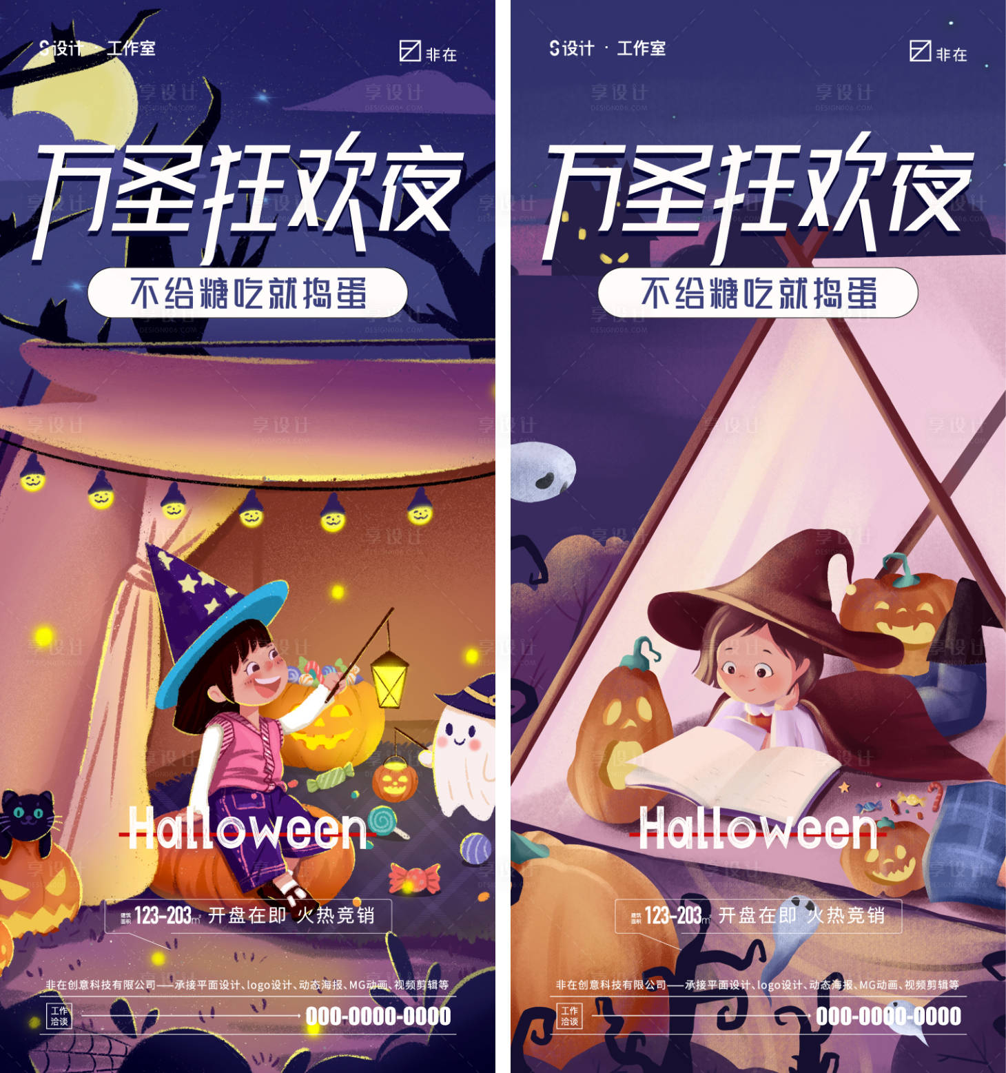 源文件下載【享設計】搜索編號：15570013001066808【萬圣節節日系列海報】
