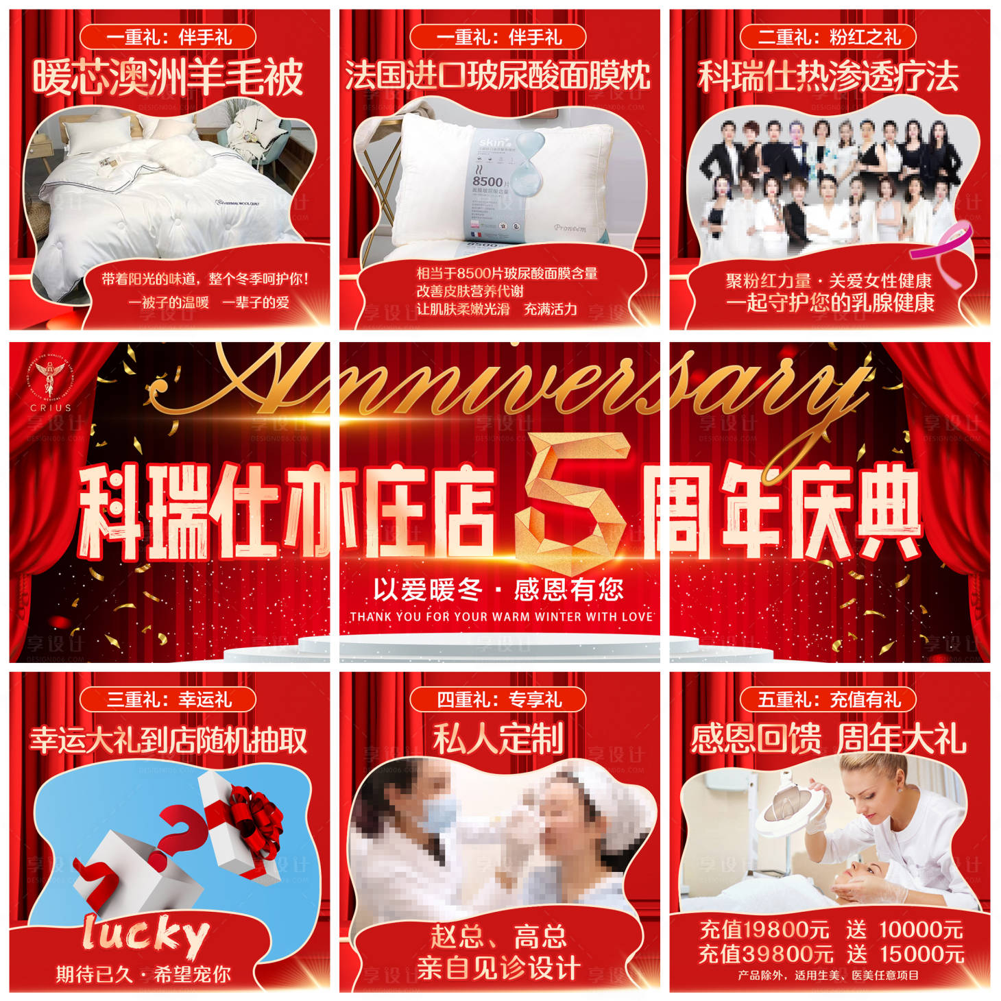 源文件下载【享设计】搜索编号：99090012815241191【医美周年庆九宫格】