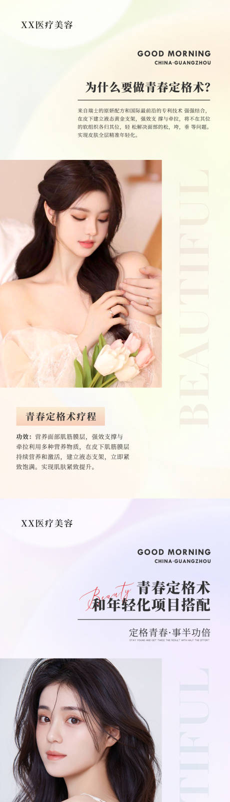 源文件下载【医美科普海报】编号：95450012732883421