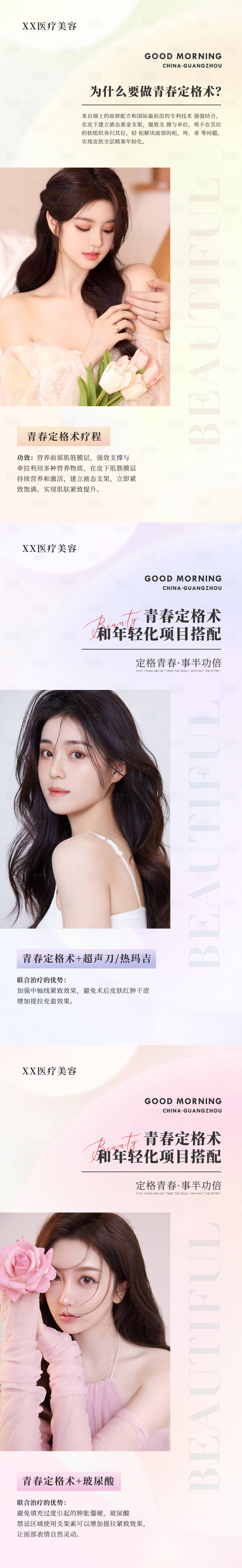 源文件下载【医美科普海报】编号：95450012732883421