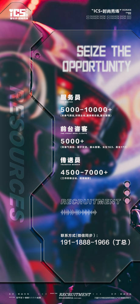 源文件下載【運營部招聘海報】編號：27810013006248874