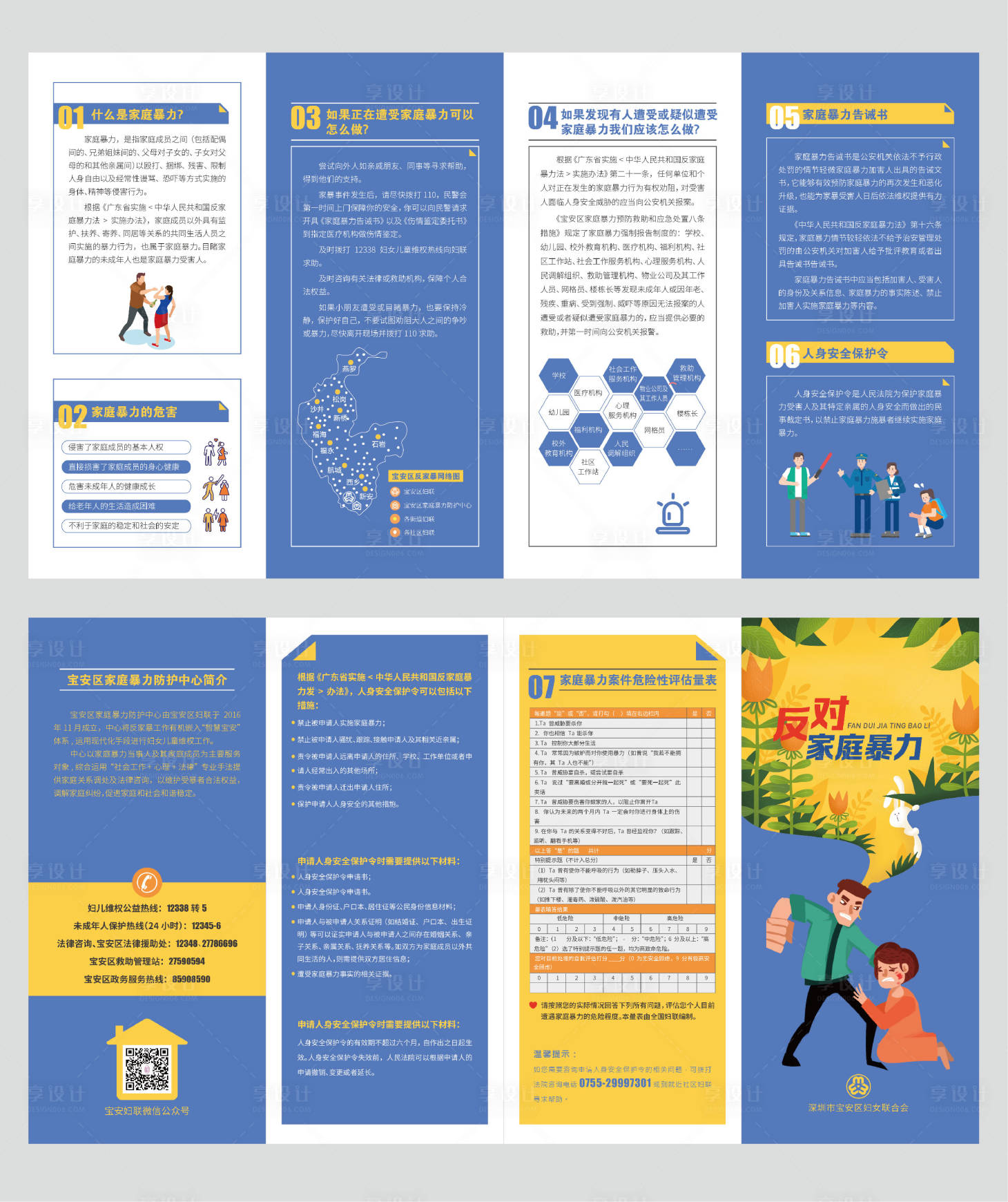 源文件下载【享设计】搜索编号：70850013024627791【妇联宣传折页】