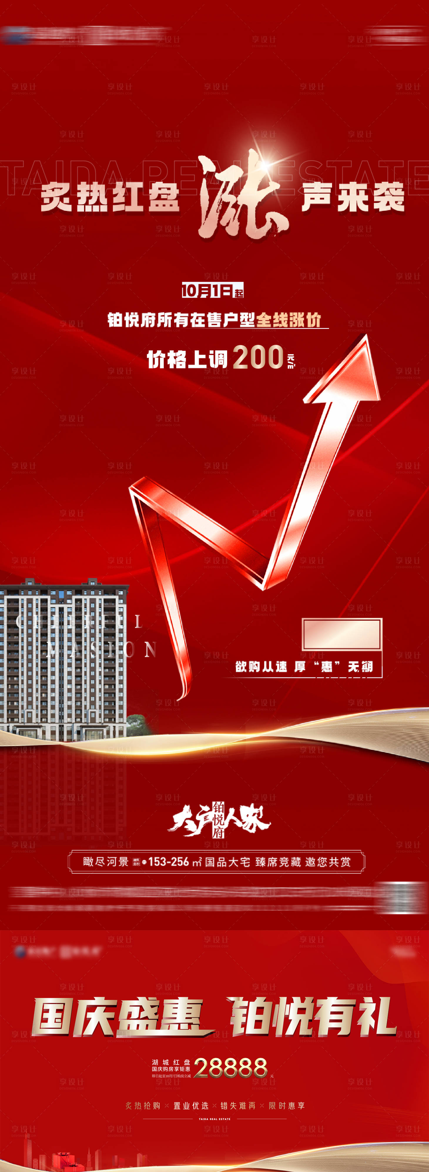 源文件下載【享設計】搜索編號：87370012525188934【漲價海報】