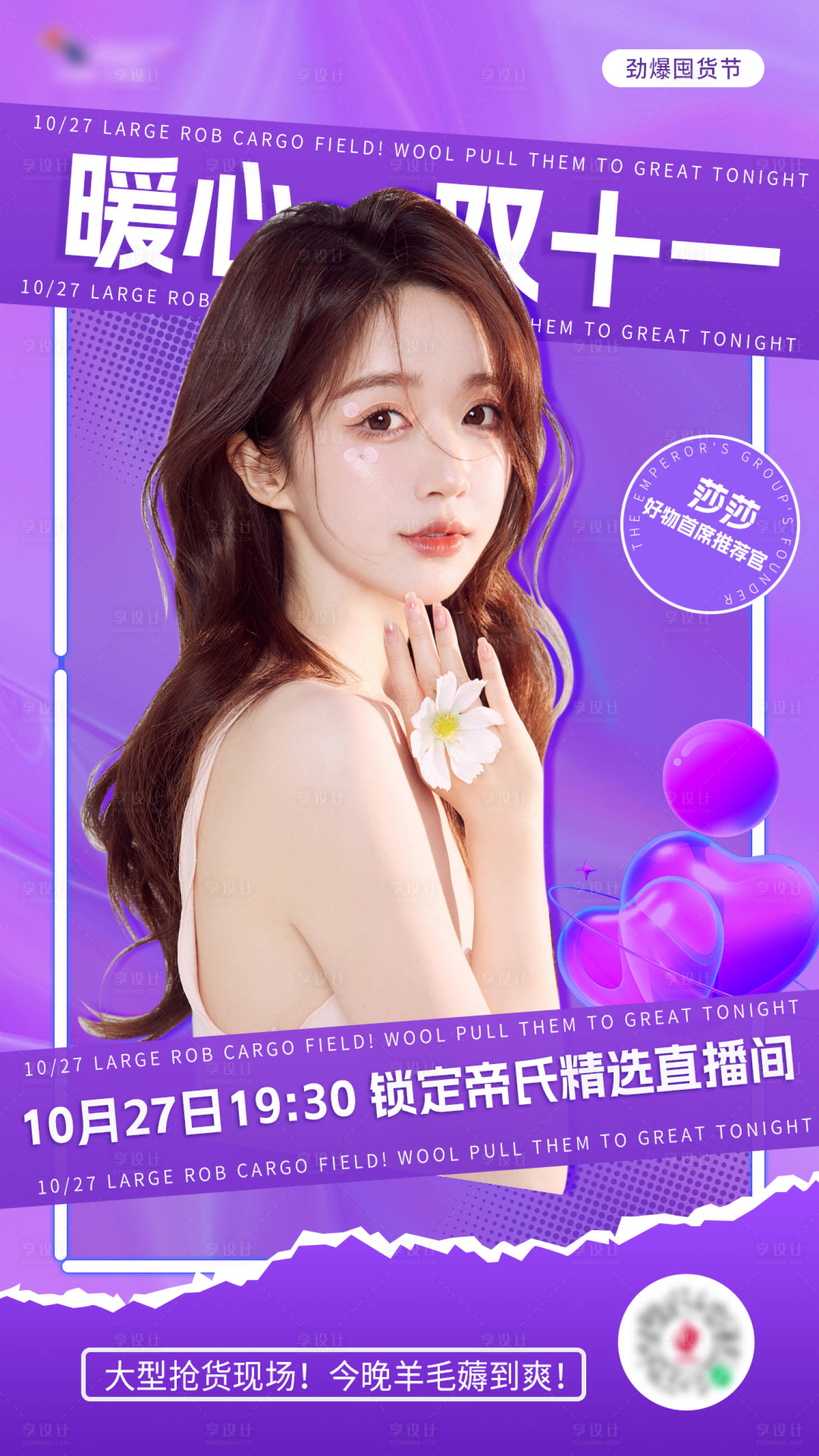 源文件下载【直播促销系列海报】编号：34080012620268871