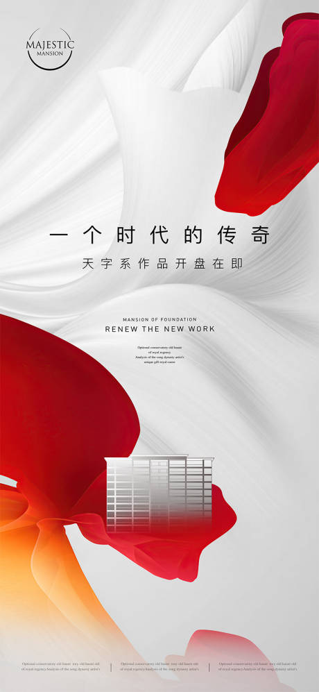 源文件下載【享設計】搜索編號：68920012737236050【開盤熱銷地產廣告】