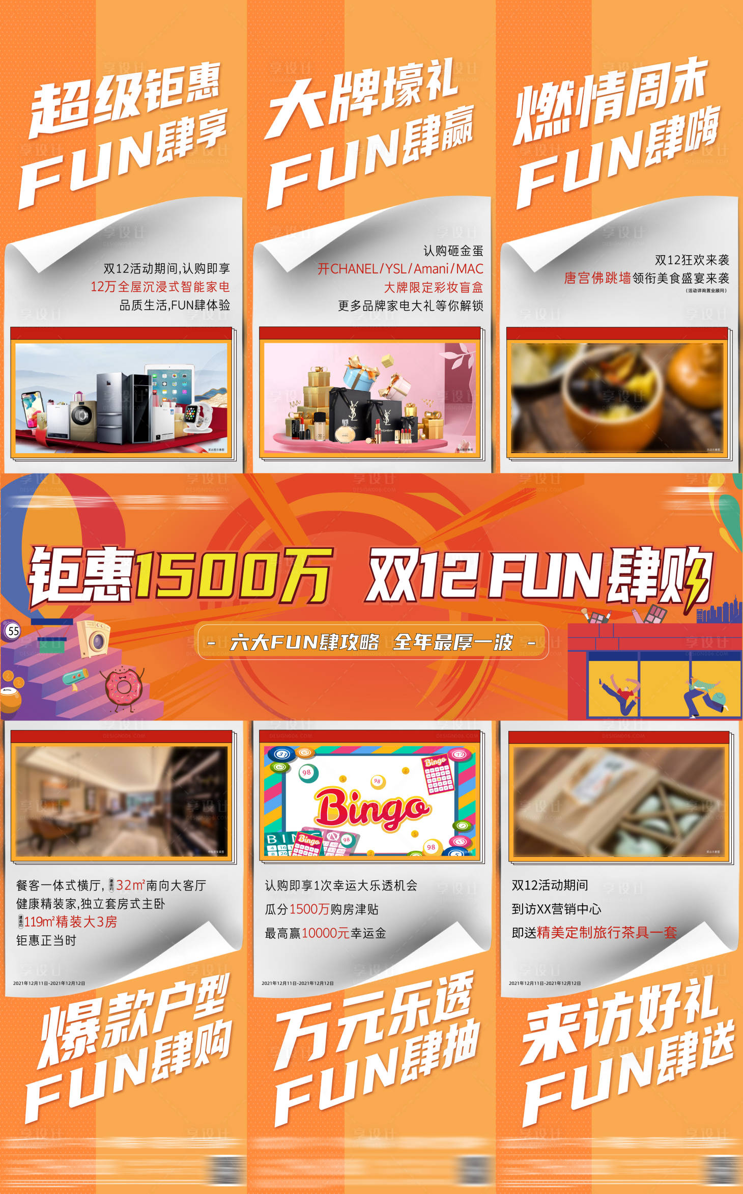 源文件下载【双十二三宫格】编号：33470012667838313
