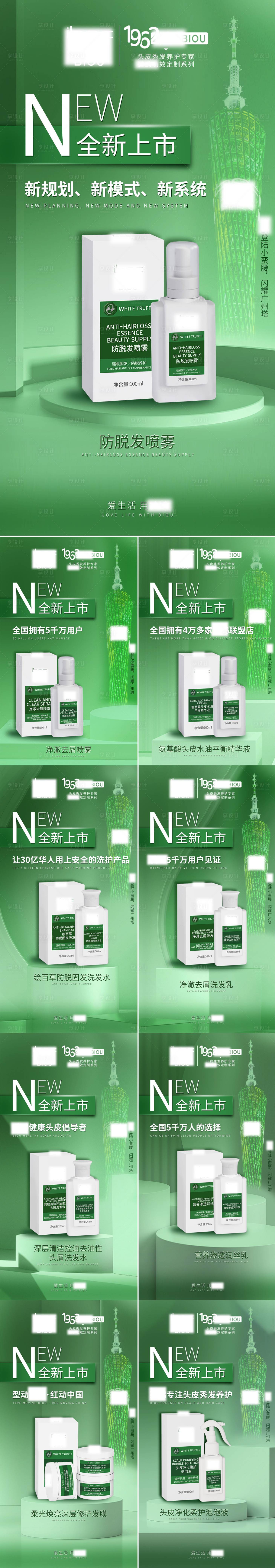 源文件下载【洗护产品系列海报】编号：24890012648689690