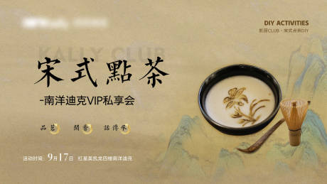 源文件下载【享设计】搜索编号：57740012534612416【宋式点茶背景板】