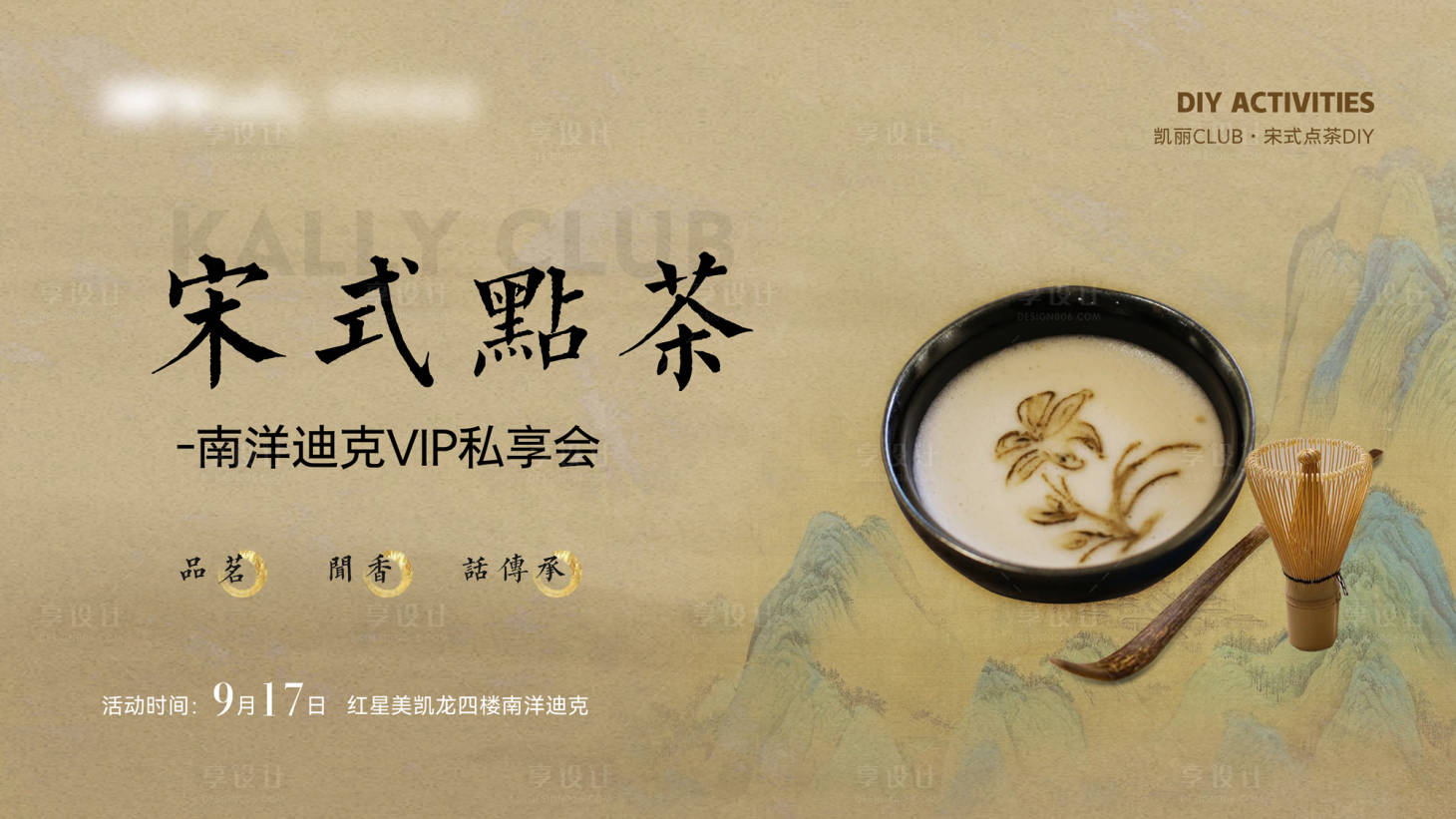 源文件下载【享设计】搜索编号：57740012534612416【宋式点茶背景板】