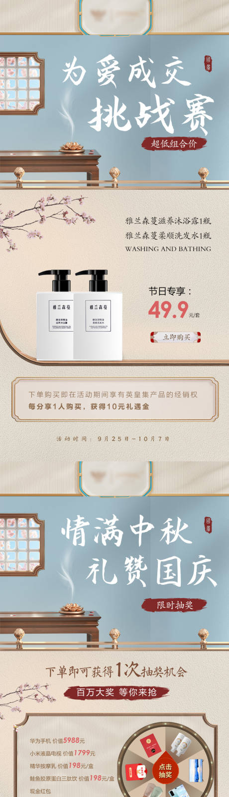 源文件下载【洗发水活动海报】编号：20221028145223024