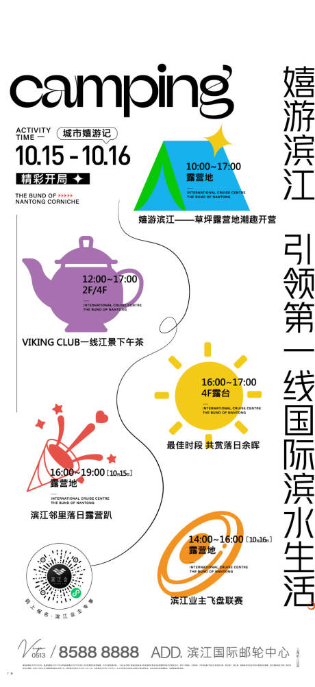 源文件下载【地产露营活动刷屏海报】编号：15720012754247455