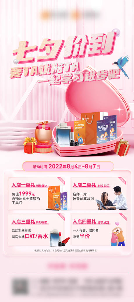 源文件下载【情人节营销海报】编号：99460012751591264