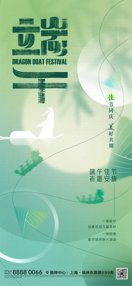 源文件下载【端午节节日海报】编号：97760012733474242
