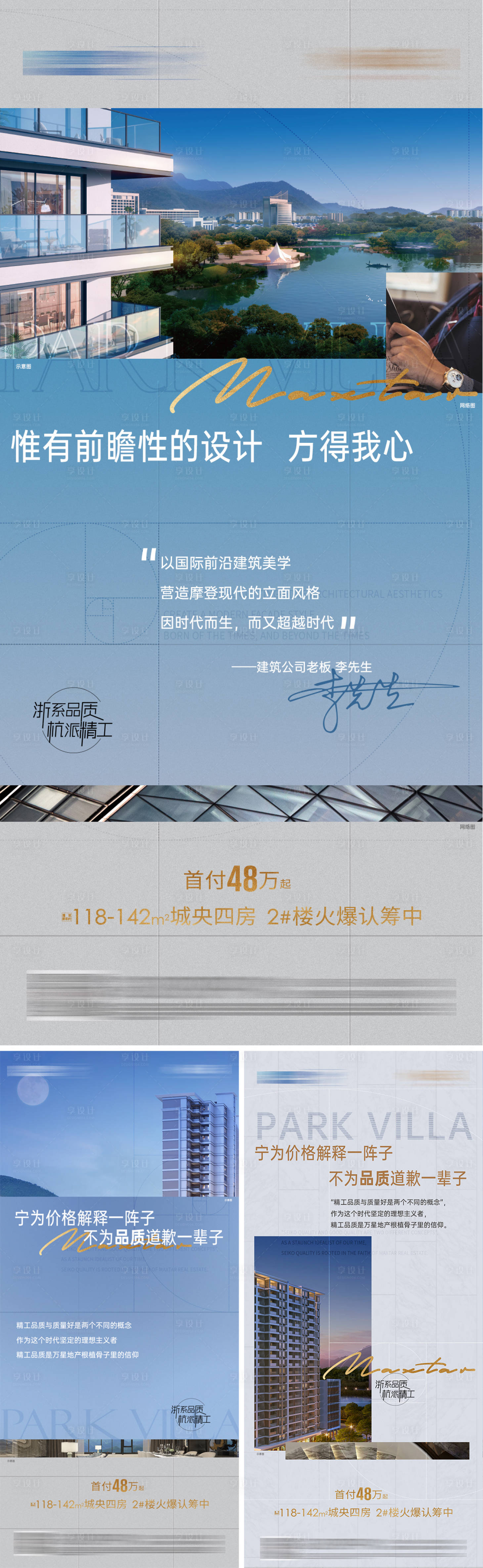 源文件下載【享設(shè)計】搜索編號：24070012801274990【地產(chǎn)項目價值點系列海報】
