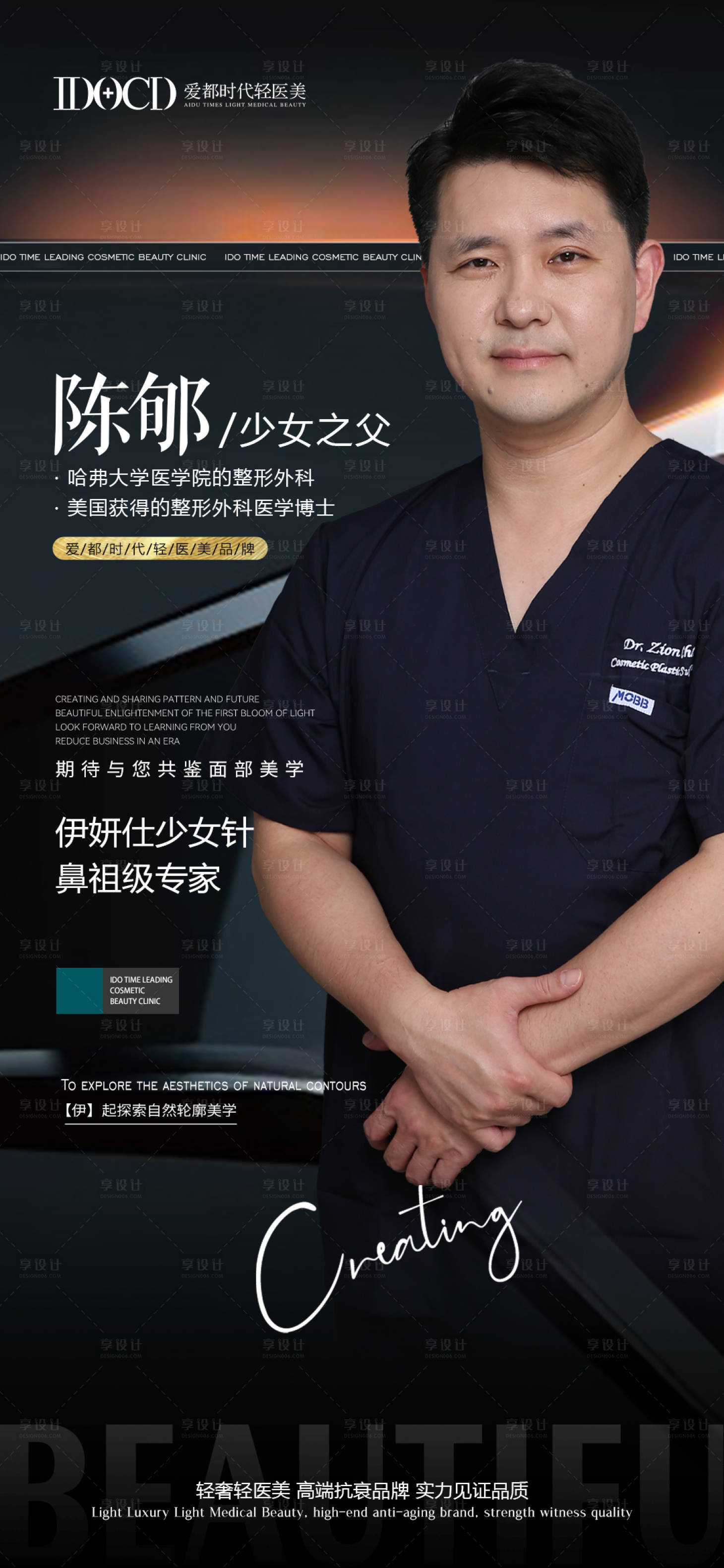 源文件下載【享設計】搜索編號：84380012613028713【醫美醫生少女針造勢】