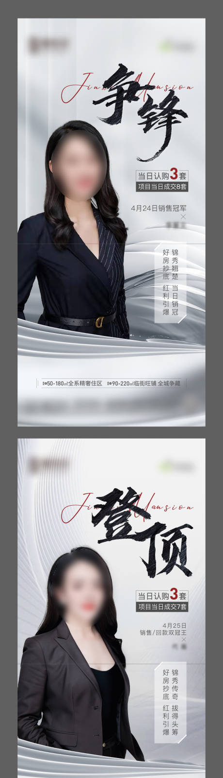 源文件下載【享設(shè)計(jì)】搜索編號(hào)：45490012638419308【地產(chǎn)銷(xiāo)冠人物海報(bào)】