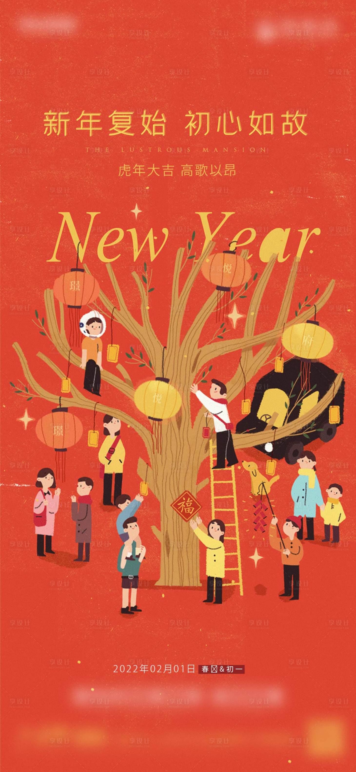 源文件下載【享設計】搜索編號：61460012831721984【新年插畫海報】